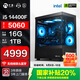 寧美i5 14600KF/RTX5050/5060/5060Ti 【國家補貼20%】3A游戲臺式主機娛樂電競直播電腦3D設(shè)計建模整機 i5 14400F丨RTX5060丨配置二