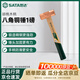 世達（SATA）92365 胡桃木柄八角銅錘1磅