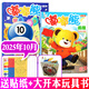 【全年訂閱送大禮盒】嘟嘟熊畫(huà)報2026年1-12月【另有2025年1-10月現貨/全年半年訂閱可選】送立體玩具書(shū) 2-6歲嬰幼兒早教開(kāi)發(fā)繪本故事非過(guò)刊雜志K 新！現貨25年10月【3本裝】帶贈品
