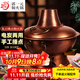 郭一元銅火鍋復古錘點(diǎn)電炭?jì)捎勉~火鍋純紫銅插電木碳加厚火鍋老北京涮肉 復古錘點(diǎn)電炭?jì)捎螟x鴦8-10人 36cm