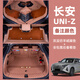 翼舞25款長安uniz專用全包圍腳墊汽車內(nèi)飾改裝用品大全新能源24地墊新 【夕薰棕】雙層腳墊+全包尾箱墊 24-25款長安UNI-Z新能源