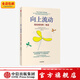 向上流動(dòng) 接近成功的三要素 蔡美兒 杰德魯本菲爾德 著(zhù) 虎媽?xiě)鸶? title=