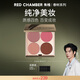RED CHAMBER【于適代言】四色多用眼影盤(pán)#渡鴉之合 啞光修容美拉德妝容 