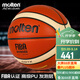 摩騰（molten）籃球成人GG7X FIBA國際籃聯(lián)公認BGG7X室內高級PU發(fā)泡層賽事籃球