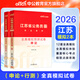 中公教育2026江蘇省考公務(wù)員考試用書(shū)決戰行測5000題教材試卷模擬試卷：申論+行測 ABC類(lèi)省考教材題庫 村官選調生等適用 江蘇公務(wù)員考試真題abc類(lèi) 綜合管理A類(lèi)行政B類(lèi)鄉鎮C類(lèi)通用江蘇省考歷年 