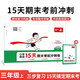 一本小學(xué)英語(yǔ)15天期末考前沖刺卷三年級上冊PEP版 2025秋考點(diǎn)復習真題訓練必刷題期末押題模擬試卷