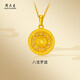 周大生黃金吊墜足金福字鏤空八寶羅盤掛墜送女友老婆紀(jì)念情人節(jié)禮物 約6.33g（不含項(xiàng)鏈）