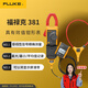福祿克（FLUKE）鉗表 F381 遠程顯示真均方根交流/直流鉗形表  FLUKE-381/CN  