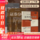 【2025全新升級版】證券分析 本杰明·格雷厄姆 戴維·多德 著(zhù) 上下兩冊 格雷厄姆原著(zhù)投資指南經(jīng)典版 新華書(shū)店旗艦店金融投資圖書(shū)書(shū)籍 證券分析+聰明的投資者【本杰明·格雷厄姆 作品】