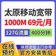 中國聯(lián)通山西太原聯(lián)通移動寬帶辦理單融合套餐家庭WIFI上門安裝 【預(yù)約】移動千兆69元/月127G+400分鐘 太原寬帶辦理預(yù)約 官方安裝售后