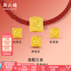 周六福（ZLF）七夕禮物  黃金轉(zhuǎn)運(yùn)珠女款足金吉配三合生肖本命年手飾 定價(jià) 福(雞蛇牛)-1.30g