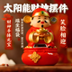 招財進(jìn)寶擺件客廳擺件辦公室風(fēng)水擺件八方來(lái)財太陽(yáng)能財神爺 財神到-搖擺財神爺 太陽(yáng)能續航