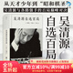 后浪官方正版 吳清源自選百局 圍棋教程書(shū)籍 死活定式布局大全辭典圍棋棋譜大全 初學(xué)者速成