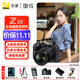 尼康（Nikon）Z5II/z5二代/Z52全畫(huà)幅微單相機 尼康云創(chuàng  )高清旅游vlog視頻攝影數碼照相機 Z5II  24-70/4S套機 標配【送配件禮包，不要可減價(jià)】
