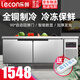樂創(chuàng)（lecon）冷藏工作臺(tái)冰柜商用保鮮工作臺(tái)平冷操作臺(tái)冰柜臥式風(fēng)冷工作臺(tái)廚房保鮮柜奶茶店雙溫冷柜 豪華數(shù)顯B款 全冷凍（-15~0度） 1.8米*0.8米*0.8米