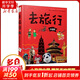 去旅行中國(guó)版 導(dǎo)游中國(guó)北京杭州哈爾濱廣州成都西安世界文化遺產(chǎn)博物館風(fēng)土人情  中小學(xué)科課外閱讀游學(xué)推薦 人文歷史百科圖書 圖書