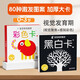 黑白卡專(zhuān)利認證 黑白卡 寶寶視覺(jué)激發(fā)卡大卡(共2冊)黑白卡1+彩色卡1 新生嬰兒早教閃卡 0-1歲寶寶追視大卡 新版 加厚 大尺寸21厘米 專(zhuān)注三十年嬰幼兒視覺(jué)研發(fā) 海潤陽(yáng)光