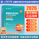 華勵康復紅寶書(shū)2026年康復醫學(xué)與治療技術(shù)士師中級輔導講義教材書(shū)藍題集2025初級技士技師主管人衛版考試指導題庫習題集網(wǎng)課備考26 【人民醫學(xué)網(wǎng)】強化訓練4000題