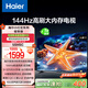 海爾【小紅花電視-綻放版】55H5C 55英寸144Hz高刷全面屏3+32G超薄游戲4K平板電視一級換新國家補貼20%
