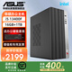 華碩【品牌補貼】高配i5 14400F辦公主機13400臺式電腦商用辦公企業(yè)采購設計師家用網(wǎng)課學(xué)習組裝機整機 配置9：i5-13400F+16G+1T