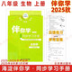 現貨2025秋海淀伴你學(xué)同步學(xué)習手冊 初中生物 八年級上冊八上 第2版 北京海淀同步學(xué)練測初中同步輔導練習京師助學(xué)初二8年級 2025-2026學(xué)年適用