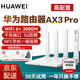 華為路由器千兆wifi6+家用無線5G雙頻穿墻王信號(hào)放大器增強(qiáng)器游戲家長全屋電競漏油器中繼mesh組網(wǎng)7 AX3Pro高配版【W(wǎng)iFi6+3000M】穿墻王