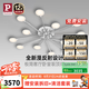 Paulmann P德國柏曼客廳臥室書房護眼吸頂燈輕奢簡約分子LED燈具全屋套餐 【12頭】推薦25-35㎡ 【三段調(diào)光】暖白光4000K