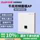 銳捷（Ruijie）無線AP面板RG-EAP102(E)千兆雙頻1167M 企業(yè)級全屋wifi路由器 大戶型別墅酒店 86入墻式超薄款