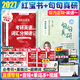 【官方直營】啟航紅寶書2027考研英語詞匯高頻詞+中頻詞+超綱詞紅寶書附高頻中頻超綱詞練習(xí)題冊可搭句句真研考研詞匯閃過價(jià)保 【超值推薦】2027啟航紅寶書+句句真研（英一）