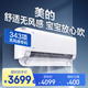 美的（Midea）1.5匹 掛機 星睿 新一級能效 舒適風(fēng)感 星速冷暖 壁掛式空調KFR-35GW/FA1-1(W)