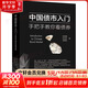 中國債市入門 手把手教你看債券 《宏觀經(jīng)濟數(shù)據(jù)分析手冊》作者、紅塔證券研究所所長、證券業(yè)協(xié)會首席經(jīng)濟學家委員會委員李奇霖著  金融經(jīng)濟投資理財類書籍 上海財經(jīng)大學出版社