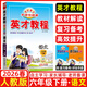 2025秋新版英才教程六年級上冊下冊語(yǔ)文數學(xué)英語(yǔ)統編人教版北師版 世紀英才小學(xué)6年級課本同步筆記教材解讀同步訓練教材全解全練 26春-6下【語(yǔ)文】人教版