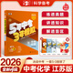 53【中考總復習 江蘇 多選】曲一線(xiàn) 5年中考3年模擬 江蘇版 語(yǔ)文 數學(xué) 英語(yǔ) 物理 化學(xué) 五年中考三年模擬 53中考總復習 【2026】化學(xué)