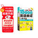 分好類(lèi)超好背 15000英語(yǔ)單詞口袋書(shū)（便攜）英語(yǔ)口語(yǔ)詞匯學(xué)習，英語(yǔ)入門(mén)（雙速錄音學(xué)習版、掃碼贈音頻)-昂秀外語(yǔ)