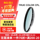 耐司（NiSi）真彩版 cpl偏振鏡 77mm濾鏡 TRUE COLOR偏光鏡適用佳能索尼微單反相機高清鍍膜還原本色高清畫(huà)質(zhì)