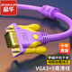 晶華 VGA高清線(xiàn) vga3+9筆記本電腦連接電視顯示器投影儀高清視頻信號傳輸公對公連接線(xiàn)紫色5米V101I