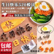 京橘【11件套】一體生日快樂(lè )胡蘿卜水果模具老公長(cháng)壽面壓花刻切字磨具 【11件套】愛(ài)心生日快樂(lè )模具套裝