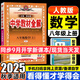 薛金星中學(xué)教材全解八年級上冊2025秋新版初中8年級上下冊初二上下冊全套人教版教材全解初中同步教材解讀講解復(fù)習(xí)資料書 科目自選 【上冊】 數(shù)學(xué) 人教版