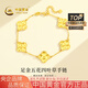 中國(guó)黃金（CHINA GOLD）黃金手鏈女士足金五花四葉草手鏈七夕情人節(jié)禮物送女友老婆 足金手鏈約6.6克（多退少補(bǔ)）