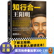 【現貨包郵】知行合一王陽(yáng)明（1472-1529）(深入解讀知行合一及其創(chuàng  )始人王陽(yáng)明)歷史人物傳記