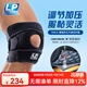 LP 運動(dòng)護膝  籃球跑步騎行 徒步登山健身膝蓋護具 可調整型788系列 788CA科技款單只裝 均碼(不分左右)