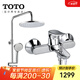 TOTO淋浴花灑套裝TBS04302B壁掛式龍頭冷熱噴淋洗澡淋浴龍頭(05-F） 龍頭+手持花灑+頂噴[252mm圓形]