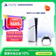 PlayStation索尼（SONY）PS5slim主機 光驅(qū)版 游戲機  正品家用4K游戲主機 輕薄款 【港版SLIM光驅(qū)版】