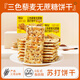 煌記 三色藜麥蘇打餅干 180g/盒 營(yíng)養早餐夜宵咸零食休閑 下午茶