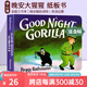 Good Night Gorilla 晚安大猩猩 英文原版繪本 紙板書(shū) 吳敏蘭書(shū)單繪本123 第95本 晚安睡前讀物 英語(yǔ)啟蒙親子讀物 綠山墻