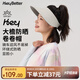 HeyBetter成人防曬帽大帽檐超輕可機洗戶外遮陽帽 杏仁黃（黃色） 均碼