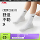 李寧王楚欽同款中長(cháng)襪抗菌襪(拆封后不予退換貨）AWLU061