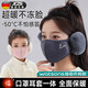 JCZS德國品牌口罩秋冬季女高顏值帶耳套一體防風(fēng)防寒面罩護耳保暖神器 黑色