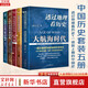 全套5冊 透過地理看歷史+大航海時代+三國篇+一讀就上癮的中國史（1+2） 李不白 溫伯陵 一本書讀懂中國歷史地理百科 帝王將相生存博弈智 圖書