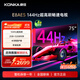 康佳（KONKA）新品上市 32GB大內(nèi)存144Hz超高刷護(hù)眼75英寸電視 4K超清全面屏智能語音平板電視 75E8AES 國家補貼 75英寸 行業(yè)高配 一級能效
